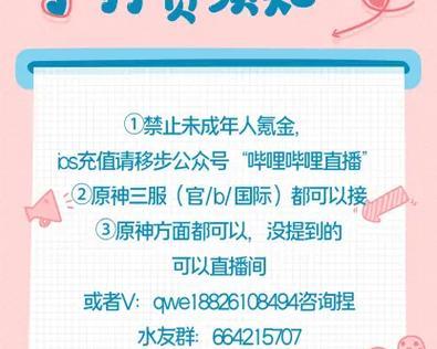 直播公约守则是什么？如何遵守以避免违规？  第1张