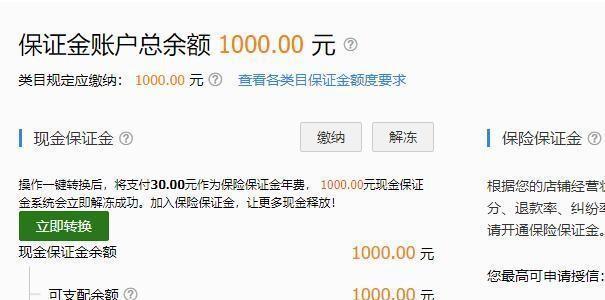 店铺暂时关闭如何退保证金？具体操作步骤是什么？  第3张