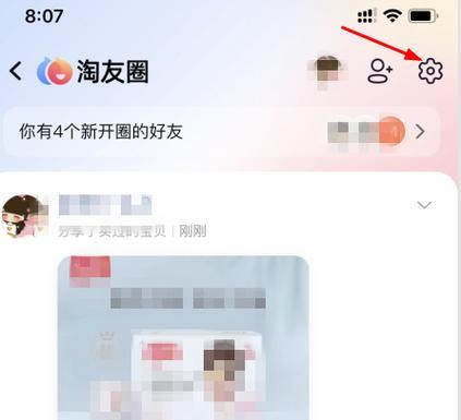 淘宝淘友圈怎么关闭？设置关闭方式有哪些步骤？  第3张