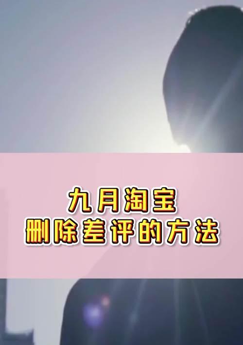 淘宝如何回复差评？有效的话术技巧是什么？  第3张