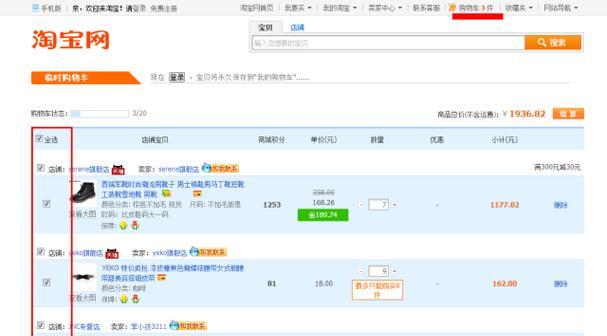 淘宝卖家如何设置购物车选项？常见问题有哪些？  第3张
