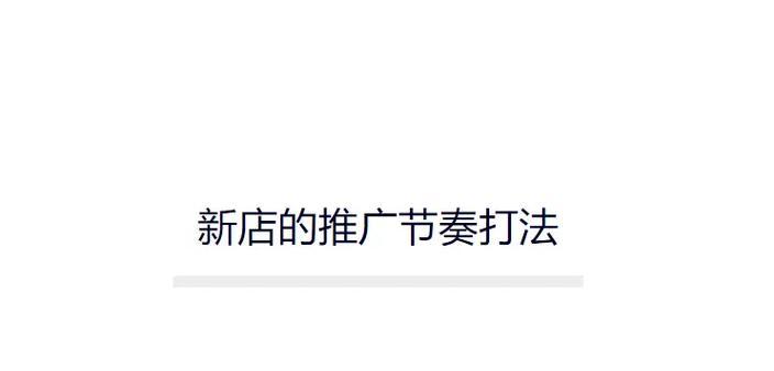 淘宝店推广方法讲解？如何有效提升店铺流量和销量？  第2张