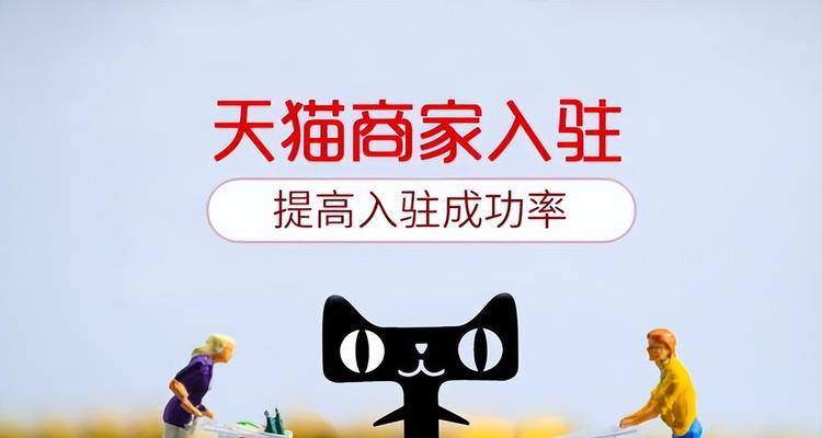 聚划算入驻条件是什么？入驻费用包括哪些？  第2张