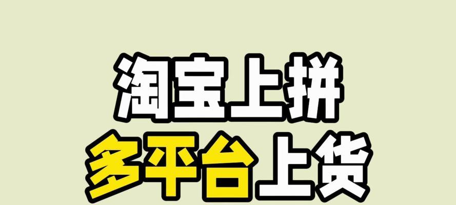 淘宝上货有哪些注意事项？如何避免常见错误？  第1张