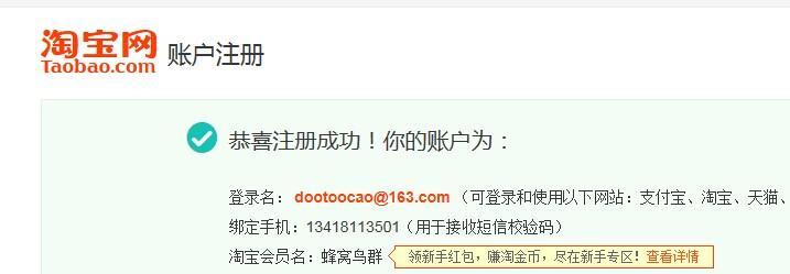 个人注册淘宝需要多少钱？注册流程和费用详解？  第2张
