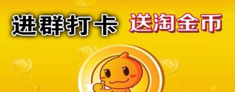 淘金币怎么用最划算？如何最大化淘金币的价值？  第3张