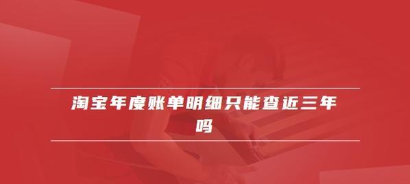 如何查看淘宝历史账单？淘宝账单查询步骤是什么？  第2张