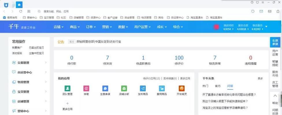 千牛客服快捷语如何设置？设置快捷语有什么技巧？  第2张