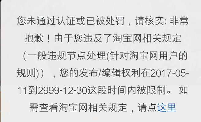淘宝账号被永封了怎么办？申诉流程和常见问题解答？  第1张