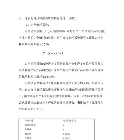 投入产出法计算公式是什么？如何正确应用？  第2张