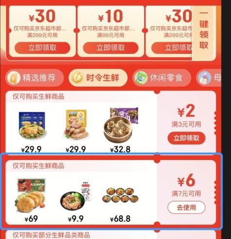 如何在京东上自动领取优惠券？有哪些技巧可以提高成功率？  第2张