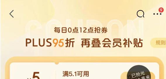 如何在京东上自动领取优惠券？有哪些技巧可以提高成功率？  第1张