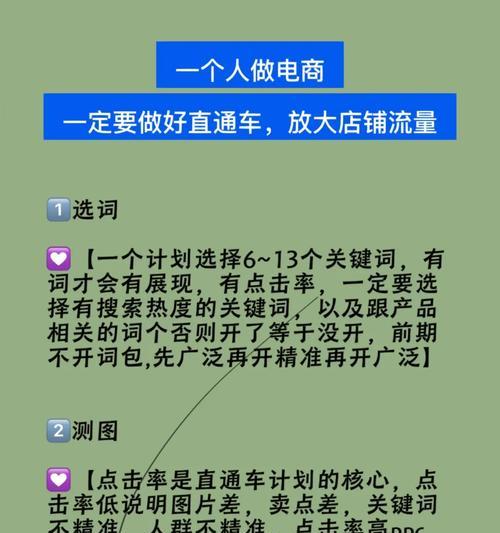 直通车开效果最佳方式是什么？如何优化提升效果？  第1张