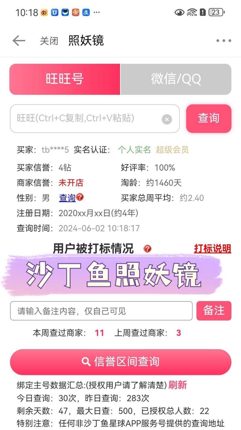 淘宝号照妖镜在线检测怎么用？检测结果准确吗？  第2张