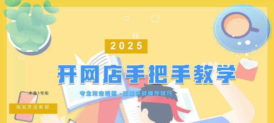 如何进入自己的淘宝网店？开店步骤有哪些？  第1张