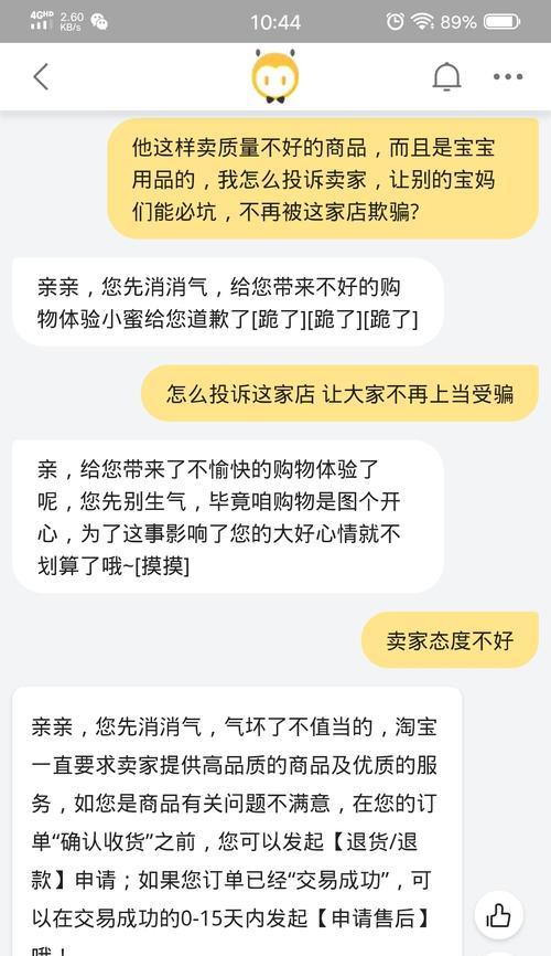 淘宝网店投诉电话号码是多少？如何快速解决购物纠纷？  第1张