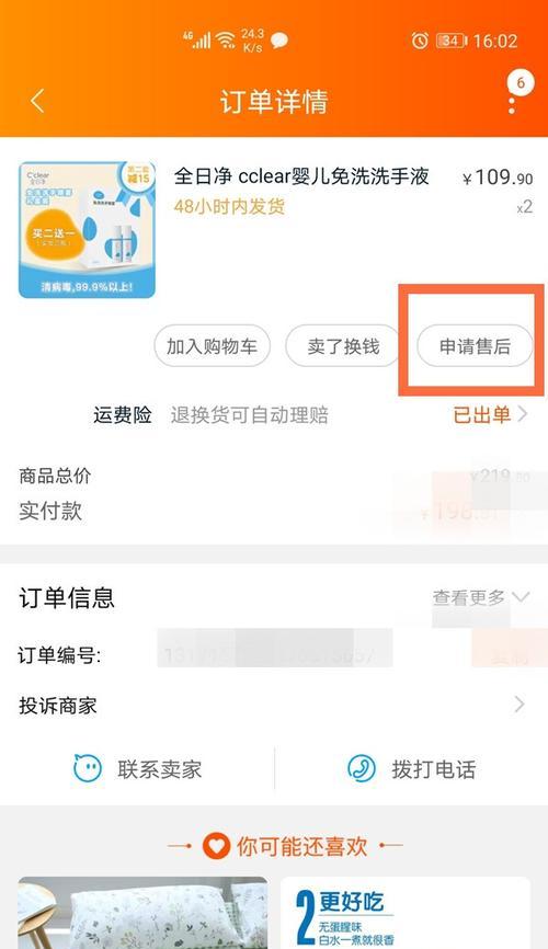 淘宝二次延长收货时间是什么？如何操作？  第3张