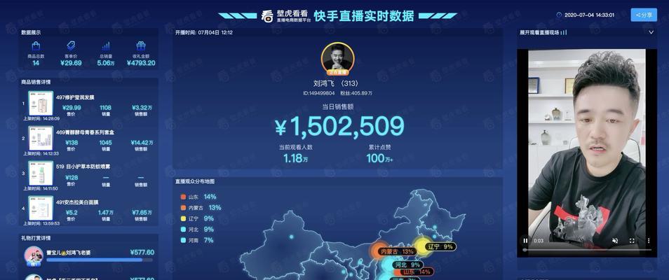 如何使用直播数据查询软件？常见问题有哪些？  第1张
