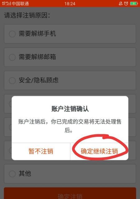 淘宝网页版注销账号的流程是怎样的？需要哪些步骤？  第2张