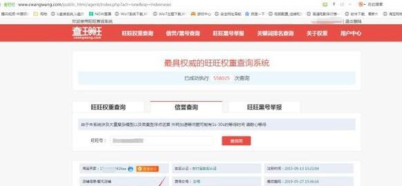 旺旺号降权在线查询？如何快速检查旺旺账号状态？  第1张