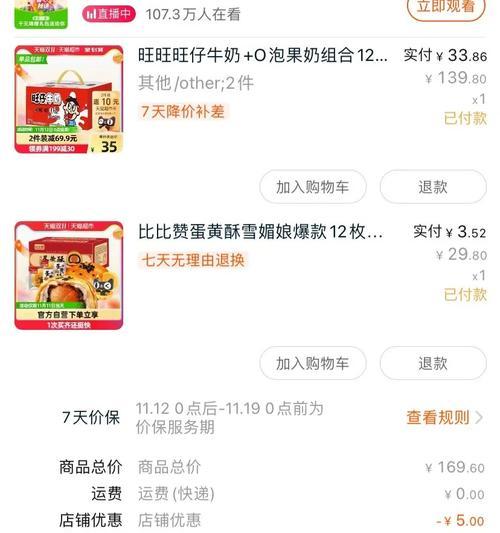 如何关闭集分宝抵扣功能？遇到问题怎么解决？  第3张