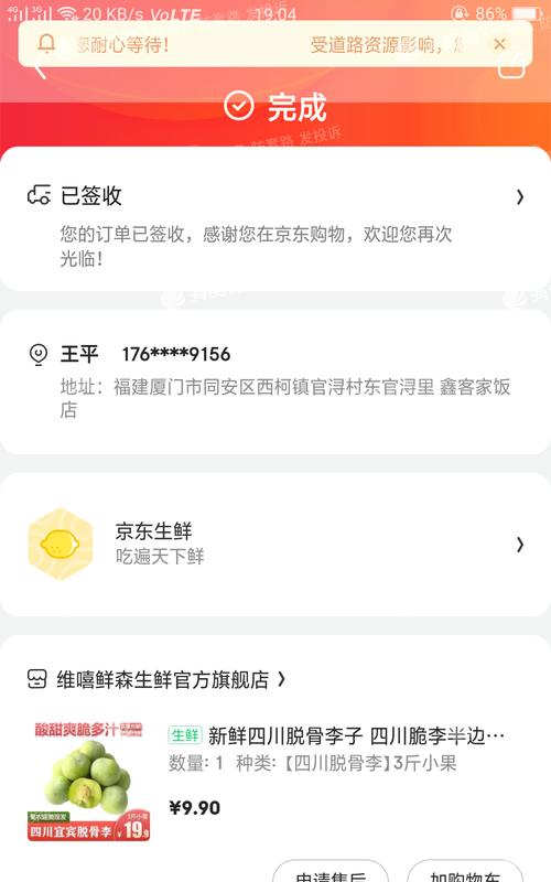 京东降价退差价规则是什么？如何申请退差价？  第1张