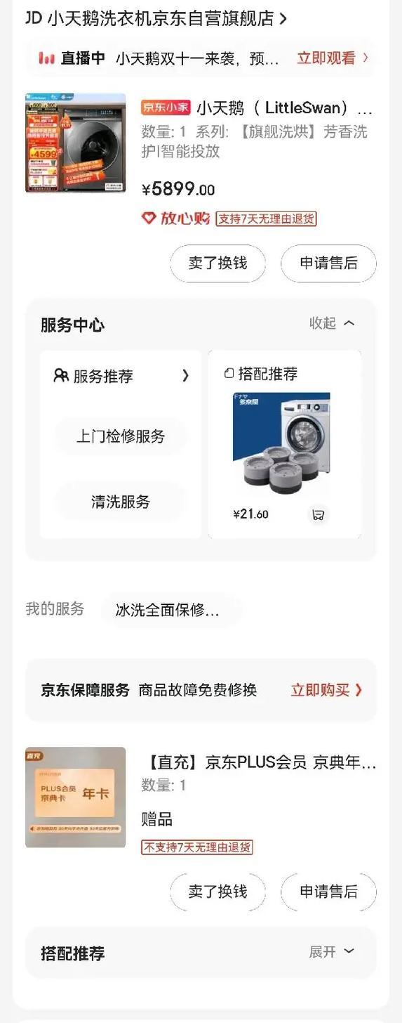 京东降价退差价规则是什么？如何申请退差价？  第2张