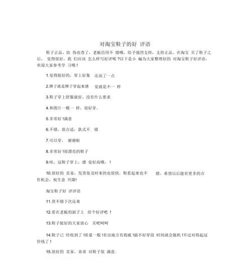 淘宝衣服评语大全怎么写？常见问题有哪些？  第2张