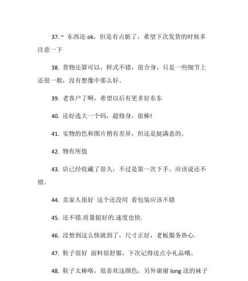淘宝衣服评语大全怎么写？常见问题有哪些？  第1张