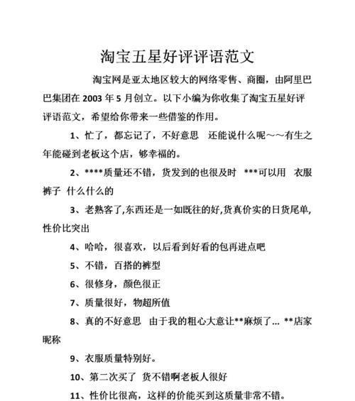 淘宝衣服评语大全怎么写？常见问题有哪些？  第3张