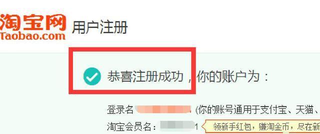 如何免费注册淘宝账号？注册过程中常见问题有哪些？  第1张