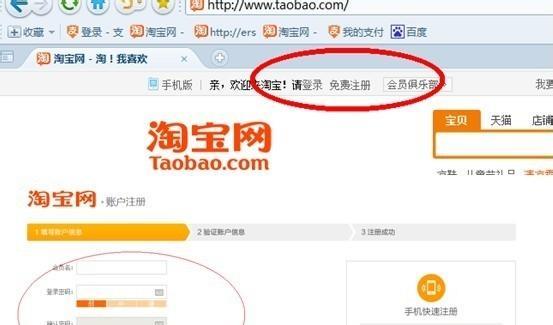 如何免费注册淘宝账号？注册过程中常见问题有哪些？  第3张
