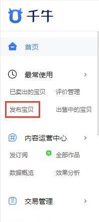 淘宝店铺上架宝贝流程是怎样的？常见问题有哪些？  第2张