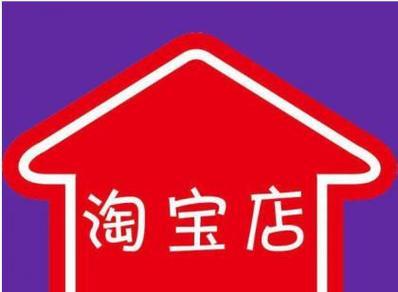 淘宝店铺打不开是什么原因？如何快速解决？  第3张