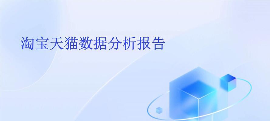 淘宝常用的数据分析工具推荐？如何提高店铺运营效率？  第1张