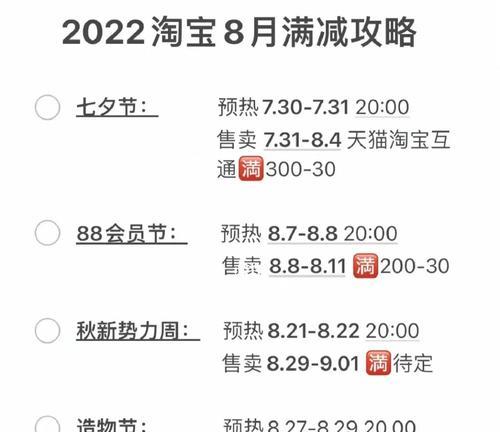 最新淘宝满减活动时间表是什么时候？如何参与？  第1张