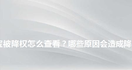 查旺旺号降权软件推荐？如何选择有效的降权工具？  第2张