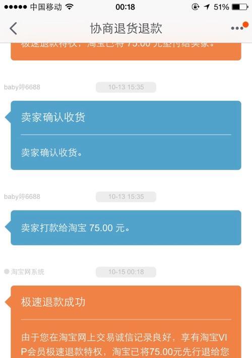 退款成功的钱怎么处理？相关流程有哪些？  第3张