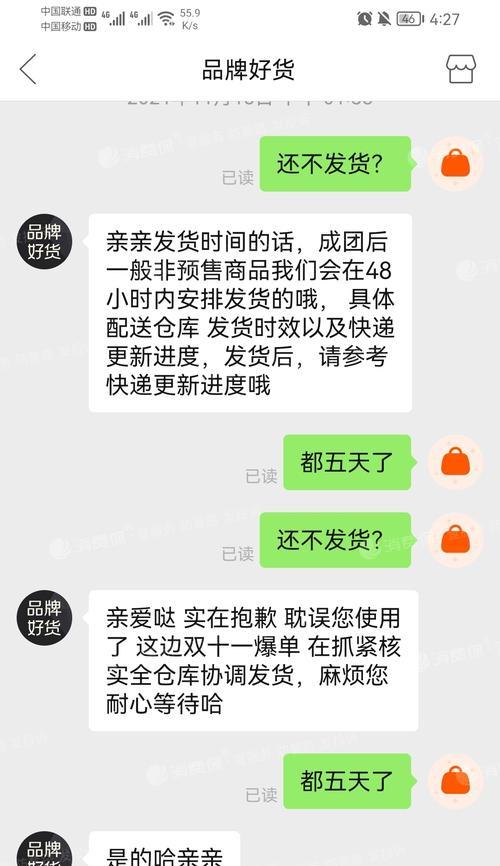 卖家拖着不发货怎么办？有效处理办法有哪些？  第3张