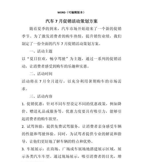 如何策划一场成功的商品促销活动？常见问题有哪些？  第1张