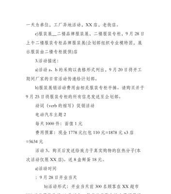 如何策划一场成功的商品促销活动？常见问题有哪些？  第2张