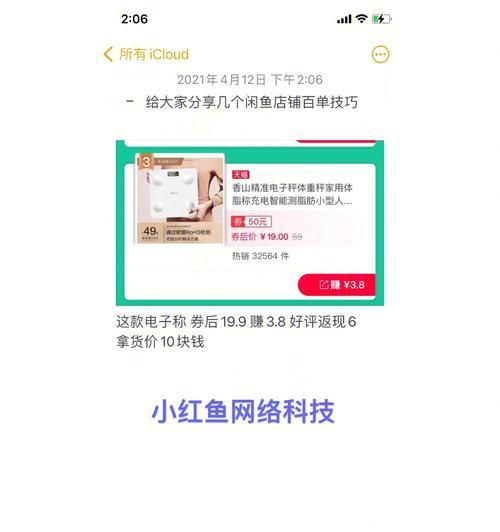 新手做闲鱼快速出单技巧？如何提高闲鱼账号的销售效率？  第2张