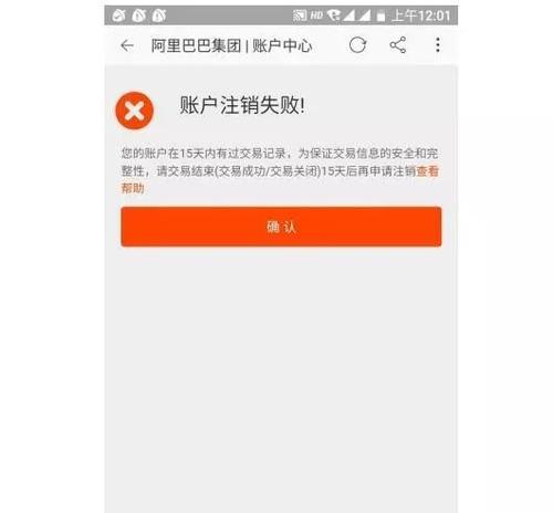淘宝账号注销有哪些坏处？为什么注销前要三思？  第2张