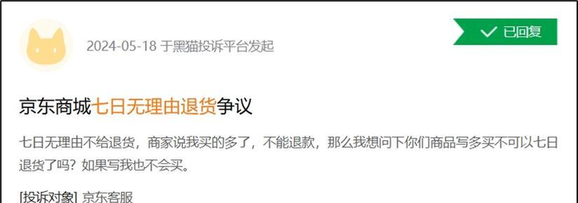 京东超过7天退货有哪些技巧？如何成功申请退货？  第1张