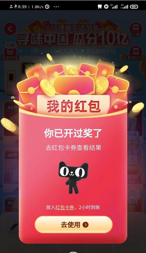 淘宝返回红包的钱怎么查询？查询后多久能到账？  第1张