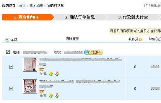 淘宝无库存商品如何加入购物车？操作步骤是什么？  第2张
