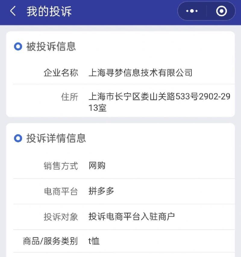 卖家虚假发货如何投诉？赔偿流程是怎样的？  第2张