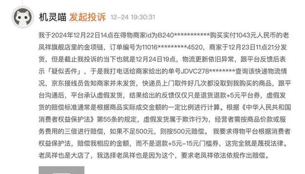 卖家虚假发货如何投诉？赔偿流程是怎样的？  第3张