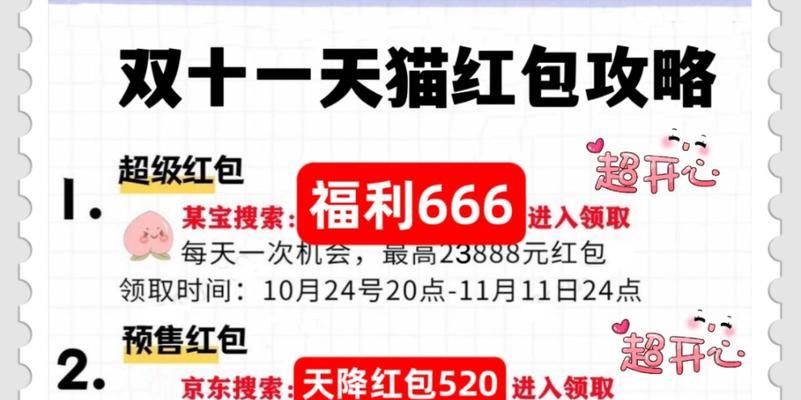 天猫双11超级红包入口怎么找？红包使用规则有哪些？  第1张