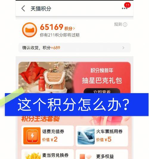 如何高效抢天猫积分红包？常见问题有哪些？  第3张